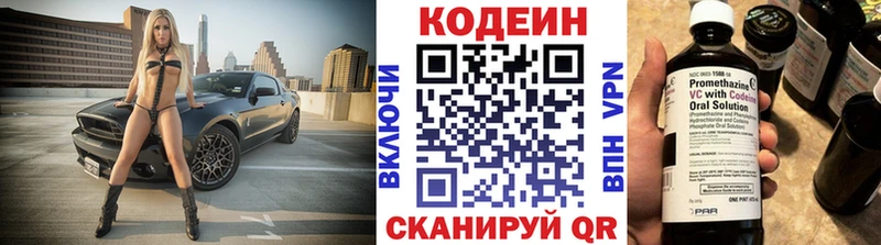 Кодеин Purple Drank  Купить где  Сенгилей 