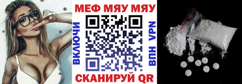 МЯУ-МЯУ mephedrone  Купить  Сенгилей 